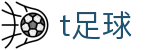 T足球 - T足球官网门户 - 同步赛事实况 